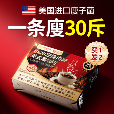买1发2】中医院B420速燃黑咖啡