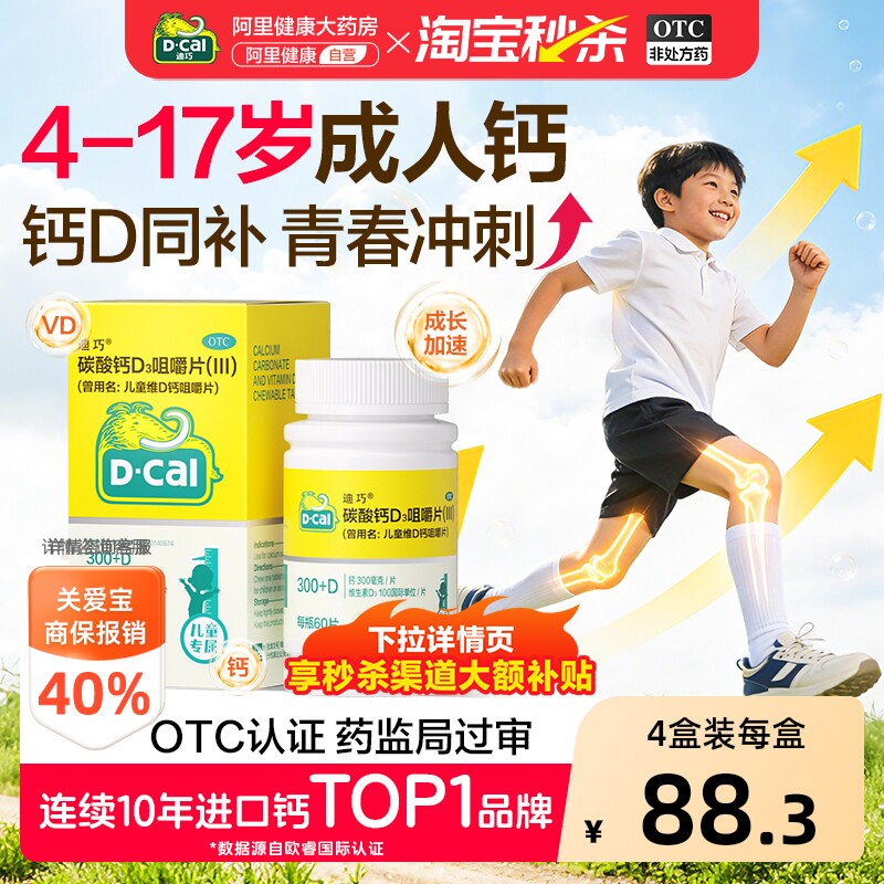 迪巧碳酸钙D3咀嚼片12岁以上儿童官方成长钙片维生素青少年补钙
