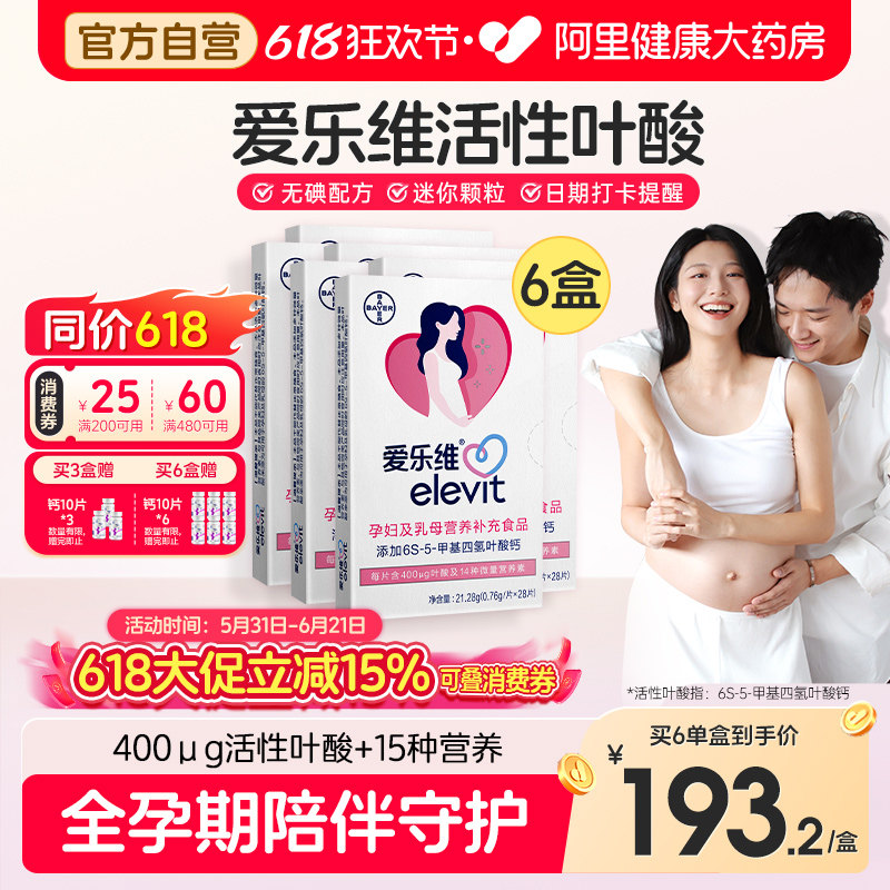中国版爱乐维活性叶酸复合素备孕孕期孕妇6月量168片国产叶酸片