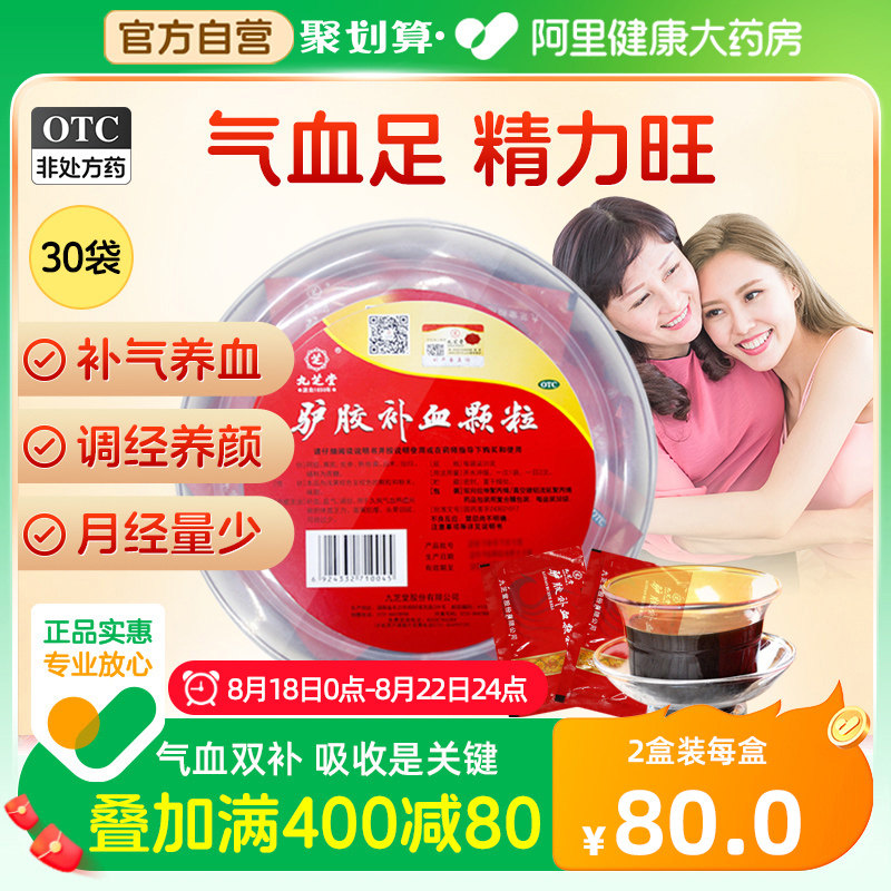 九芝堂驴胶补血颗粒补气血女生调理气血不足女人贫血气血双补阿胶