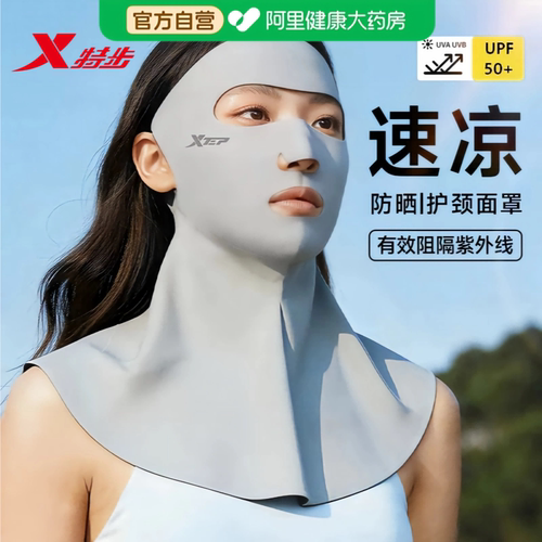 特步防晒面罩2026新款爆款漏嘴鼻