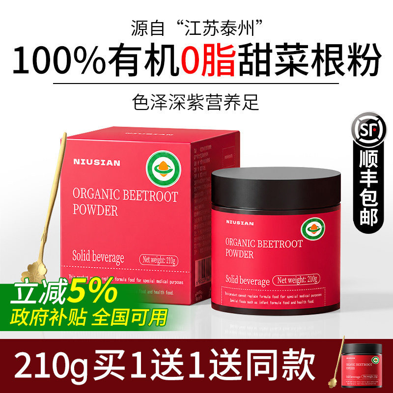NIUSIAN有机甜菜根粉官方旗舰店纯天然果蔬粉叶酸烘焙健身红菜头
