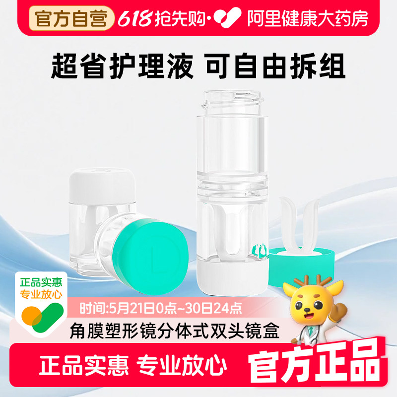 镜沐康OK硬性角膜接触隐形分体式双头镜盒吸棒收纳盒隐形眼镜冲洗