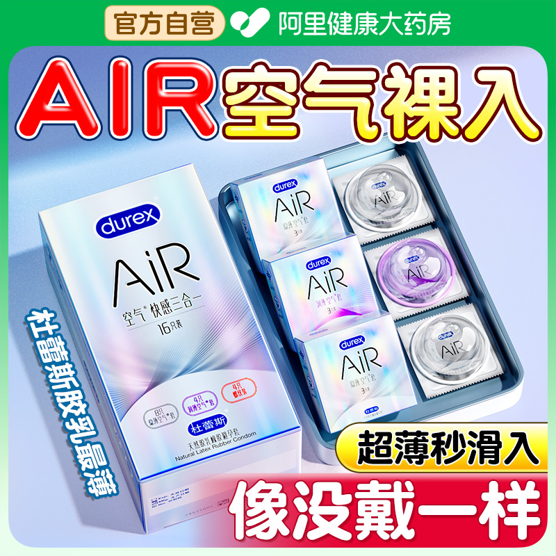 杜蕾斯旗下最薄胶乳套丨裸入般体验