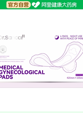 Dr.sancar医用妇科护垫420mmx105mn