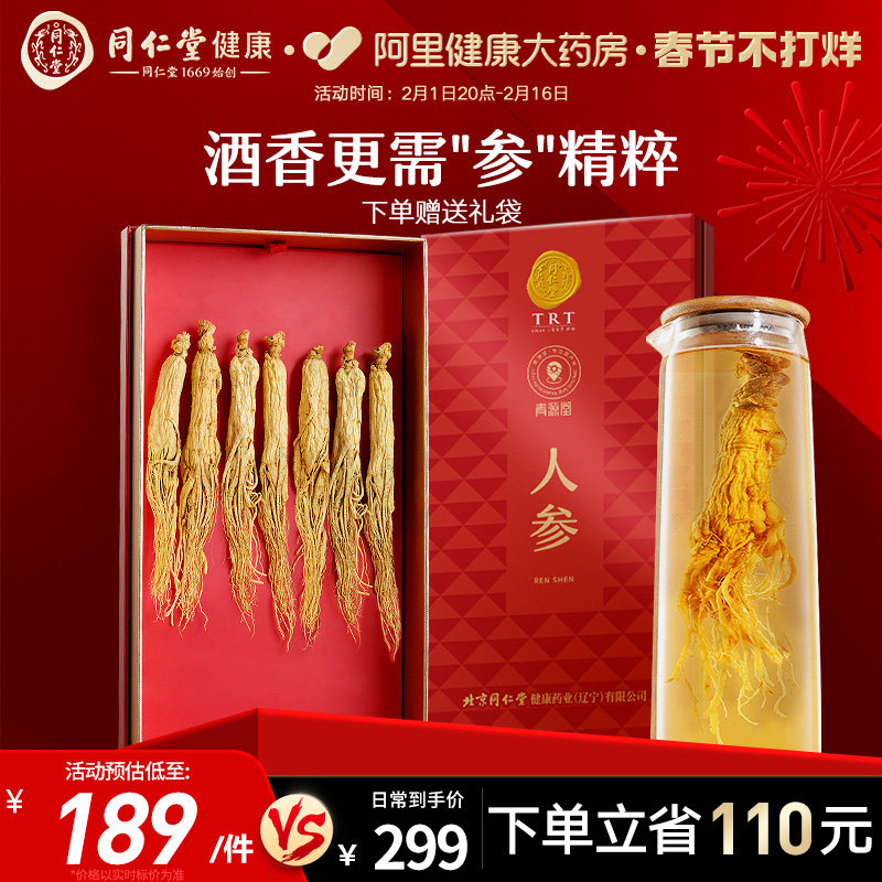 年货礼盒北京同仁堂青源堂人参礼盒送礼袋搭枸杞鹿茸虫草泡酒专用