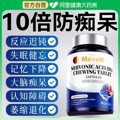中老年神经酸增强记忆力成人德国磷脂酰丝氨酸官方旗舰店正品什么