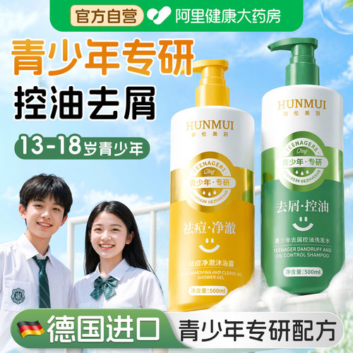 青少年洗发水女孩男孩学生专用去屑止痒控油12岁以上初高中生正品