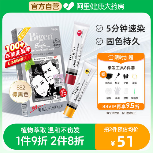 日本进口快速染发温和自然黑棕色