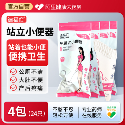 女士站立式小便神器孕妇女用一次性免蹲小便器女生站着尿尿上厕所 — 3