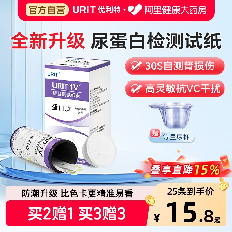 优利特新升级尿蛋白检测试纸家用自测肾功能慢性肾炎尿常规测试仪