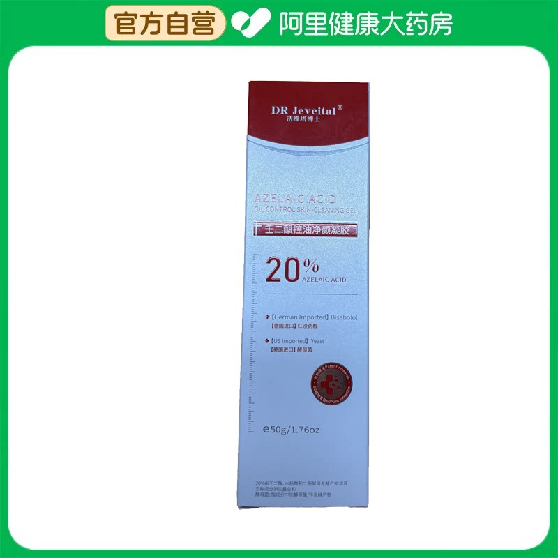 DR Jeveital/洁维塔博士壬二酸控油净颜凝胶50g/瓶 - 实物图