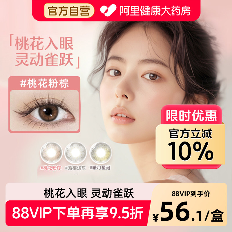博士伦蕾丝炫眸明眸闪眸彩色隐形眼镜美瞳日抛10片直径官方