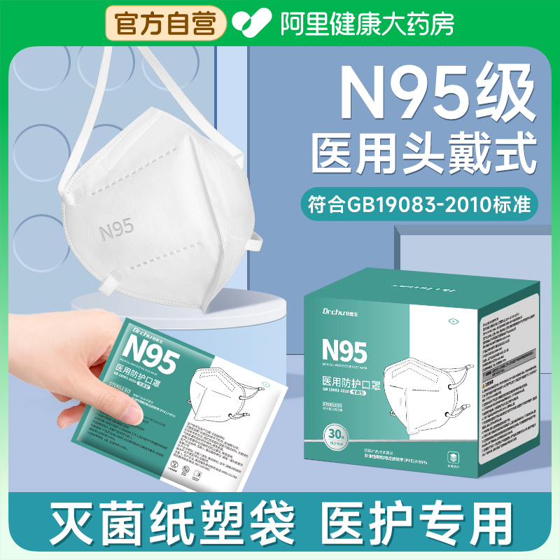 头戴式n95级医用防护口罩医疗级别k药房同款灭菌级正品官方旗舰店