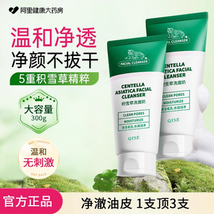积雪草老虎洗面奶女深层清洁收缩毛孔男士控油祛痘正品官方旗舰店