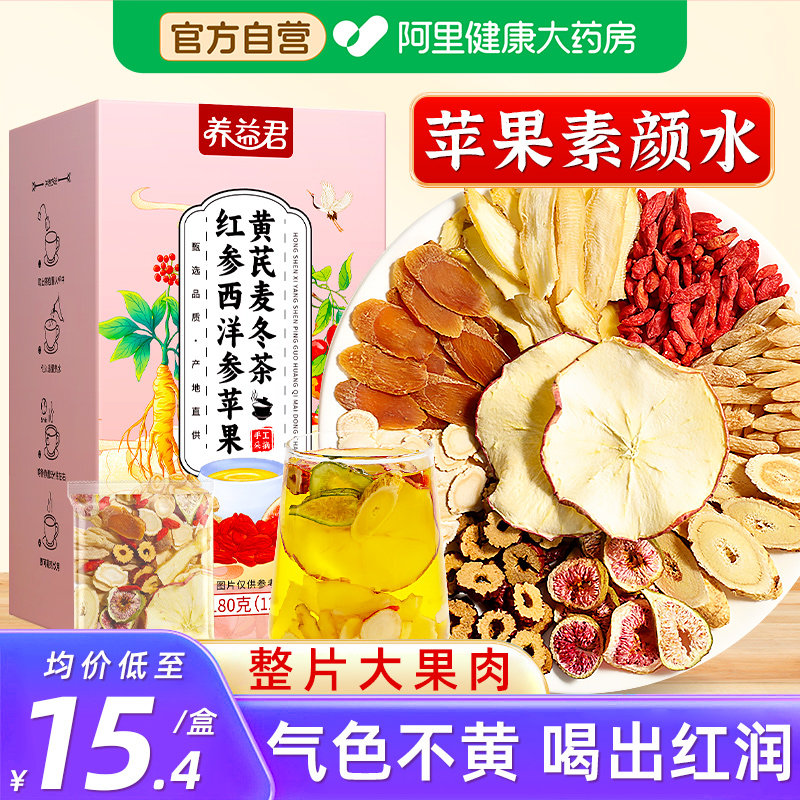 养益君苹果黄芪水麦冬红枣枸杞茶女人红参西洋参补血调理养生茶包