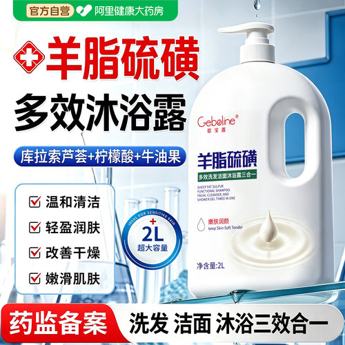 羊脂硫磺多效合一沐浴露