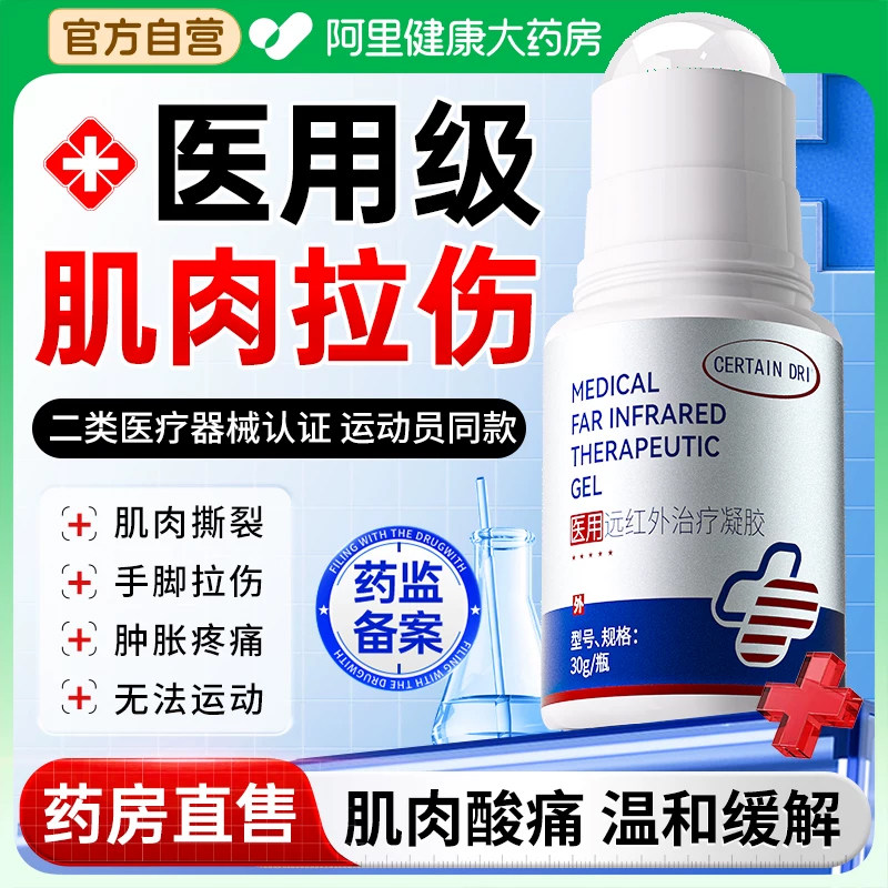 肌肉拉伤扭伤小腿劳损酸痛韧带撕裂软组织损伤修复膏非膏贴专用