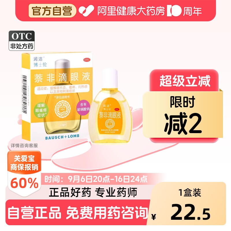 [黄润洁]萘非滴眼液0.025%0.3%*10ml*1支/盒图片