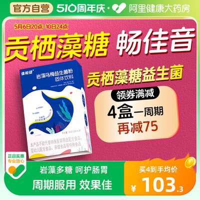 畅佳音岩藻乌梅益生菌多白藻饮饮