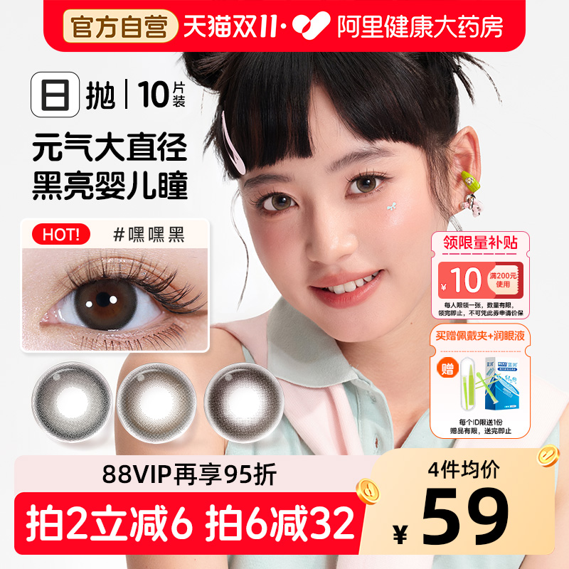 双11moody美瞳日抛小moo嘿嘿黑冷茶棕冷泡乌龙茶彩色隐形眼镜10片