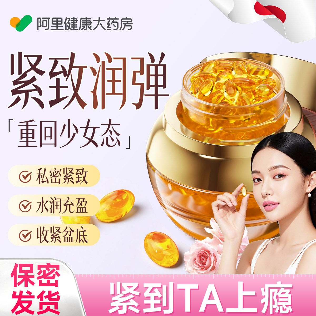 私密紧致水润私处紧致阴道干涩补水私密处丸私密养护凝胶私处护理,洗护清洁剂/卫生巾/纸/香薰,私处保养,淘宝优惠券,粉丝福利购,淘宝优惠卷