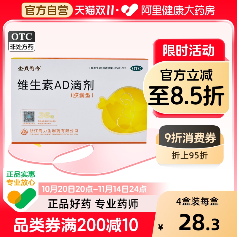 贝特令维生素AD滴剂ad婴幼儿以上d3一岁婴儿以下儿童旗舰店宝宝