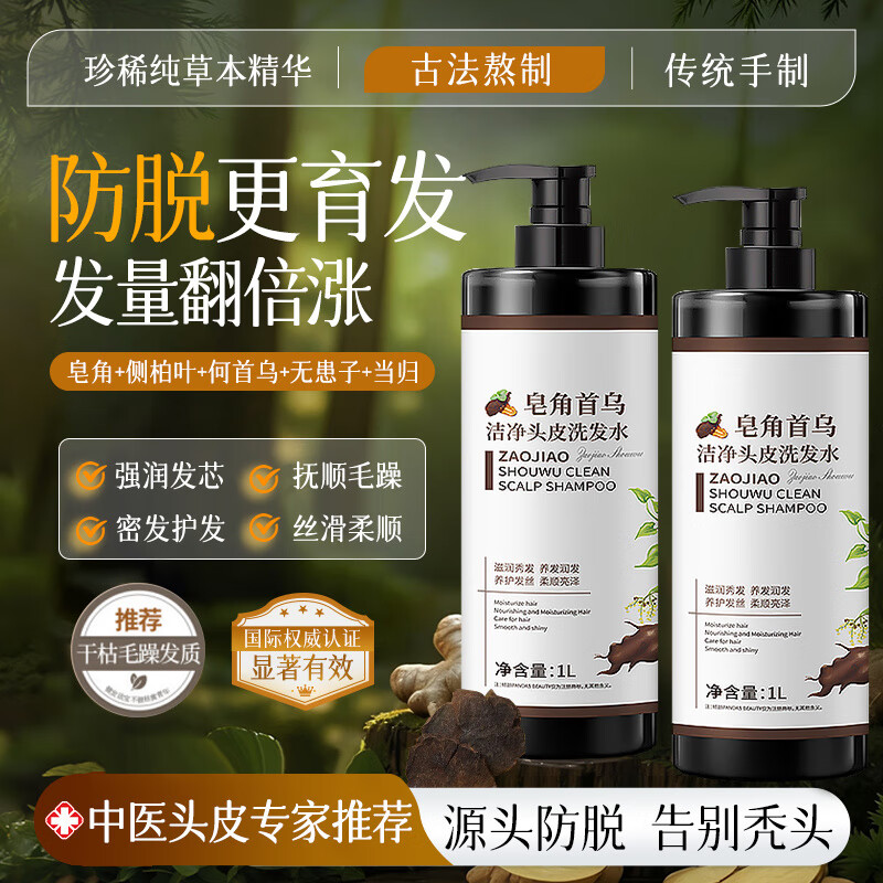 皂角侧柏叶何首乌无患子洗发水防脱发增发密发中药控油去屑洗头皂