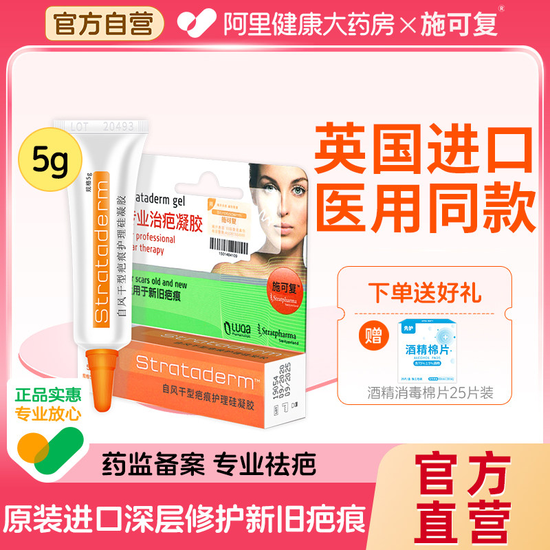 施可复英国原装进口改善疤痕组织增生硅凝胶祛疤膏新旧疤痕5g/件