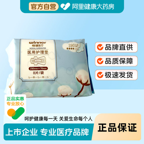 稳健医用护理垫纯棉干爽产妇医疗产后医护卫生妇科恶露专用护垫