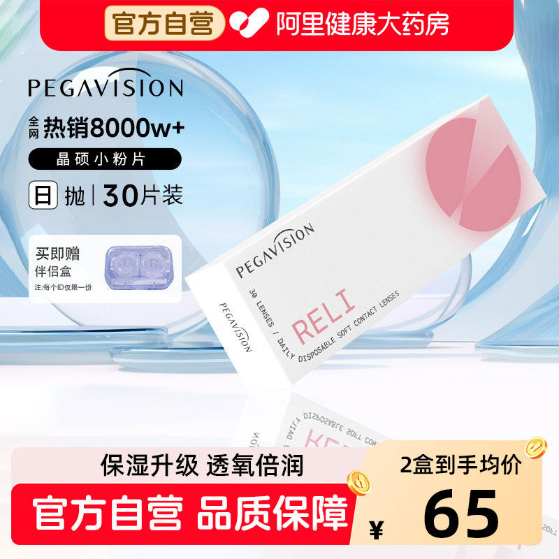 晶硕小粉片日抛30片隐形眼镜近视透明水润B12维他命一次性正品,隐形眼镜/护理液,隐形眼镜,淘宝优惠券,粉丝福利购,淘宝优惠卷