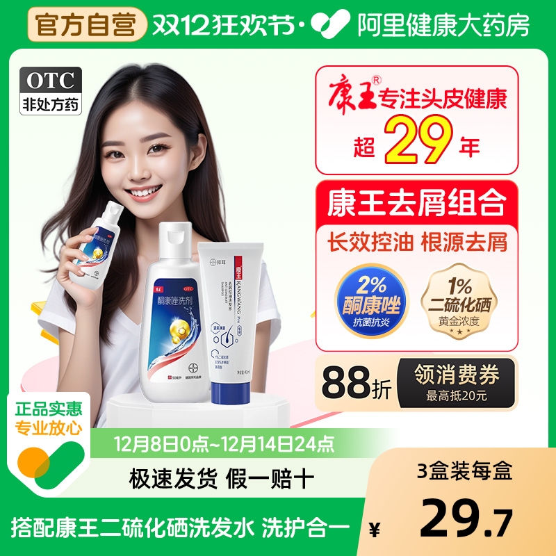 康王二硫化硒洗头水洗发液酮康唑洗剂去屑止痒洗发水脂溢性皮炎