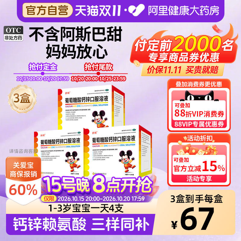 【自营】[扶娃]葡萄糖酸钙锌口服溶液5ml*108支/盒