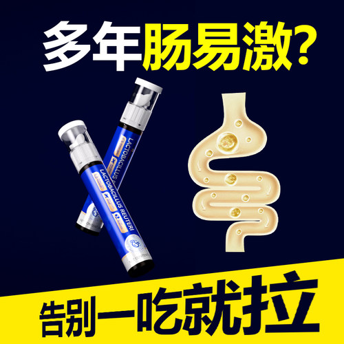 Feconad肠易激综合征IBS益生菌大人肠道胃功能紊乱调理肠胃杆菌