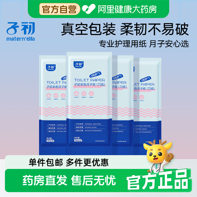 子初刀纸产妇专用月子纸孕妇卫生纸加长纸巾产后用品入院产房用纸,孕妇装/孕产妇用品/营养,产妇卫生巾,淘宝优惠券,粉丝福利购,淘宝优惠卷