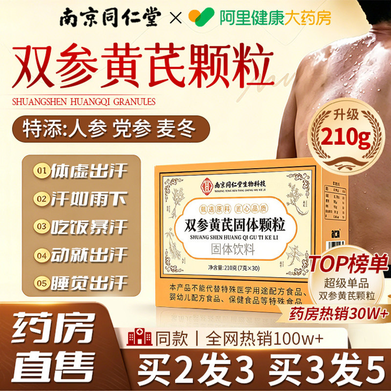 双参黄芪固表颗粒官方旗舰店双参黄氏固表颗粒止汗药正品叁生草本