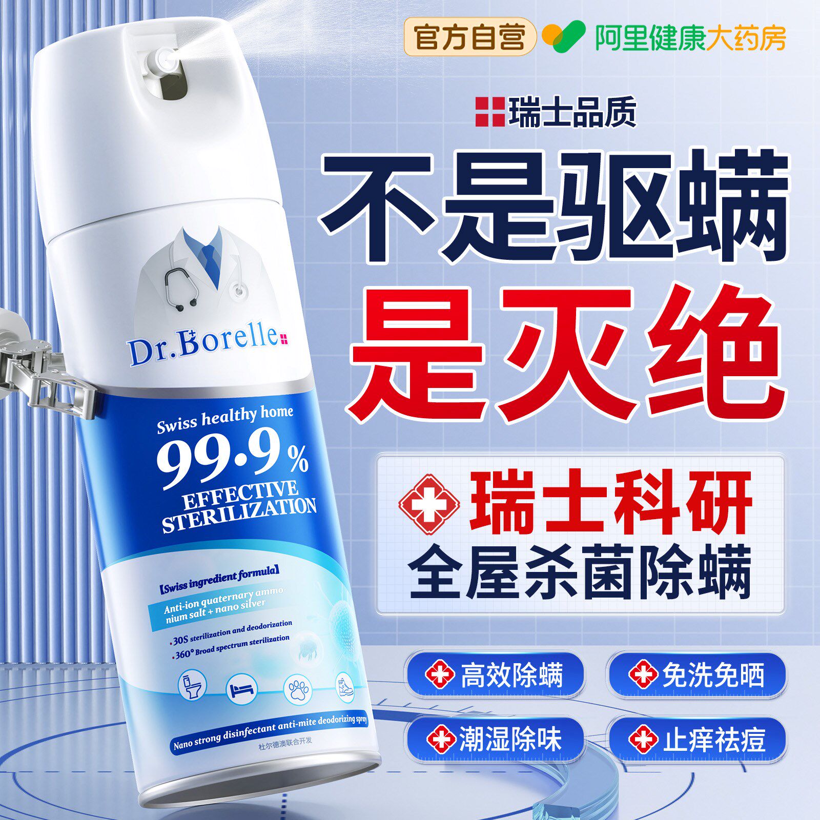 除螨喷雾床上用杀菌学生宿舍去螨虫神器除菌剂螨包旗舰店母婴可用