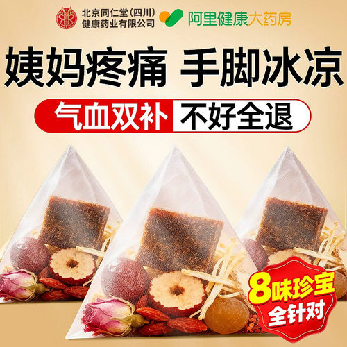 北京同仁堂红糖姜茶大姨妈阿胶补气血姜茶祛湿驱寒暖胃养生茶