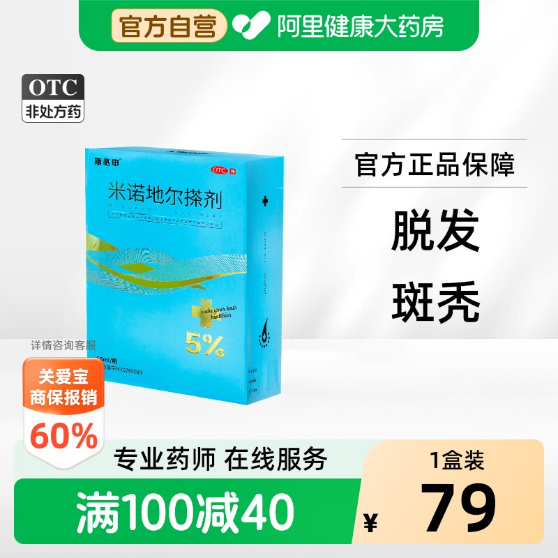斯必申米诺地尔搽剂5%官方旗舰店浓度生发液男士专用男性防脱增发