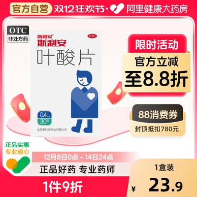 斯利安叶酸片预防胎儿出生缺陷男士叶酸备孕1月量0.4mg*30片/盒