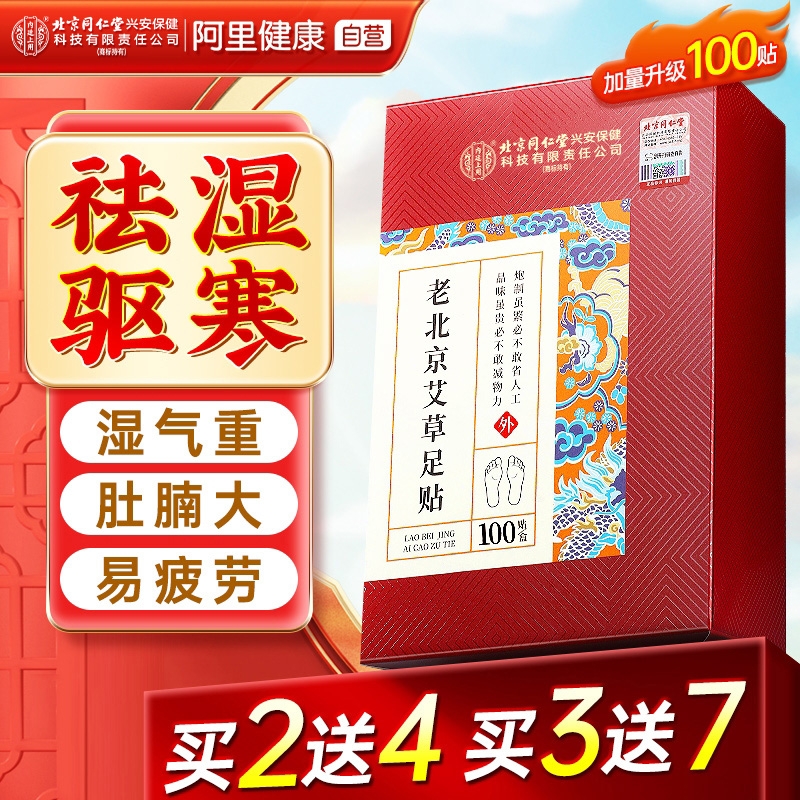 老北京艾草足贴去湿通三焦