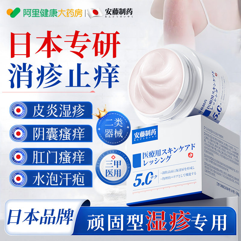 安藤医用湿疹膏止痒外用顽固神经性皮炎汗疱疹皮肤阴囊瘙痒敷料