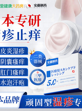 日本医用湿疹膏止痒外用顽固神经性皮炎汗疱疹皮肤阴囊瘙痒敷料