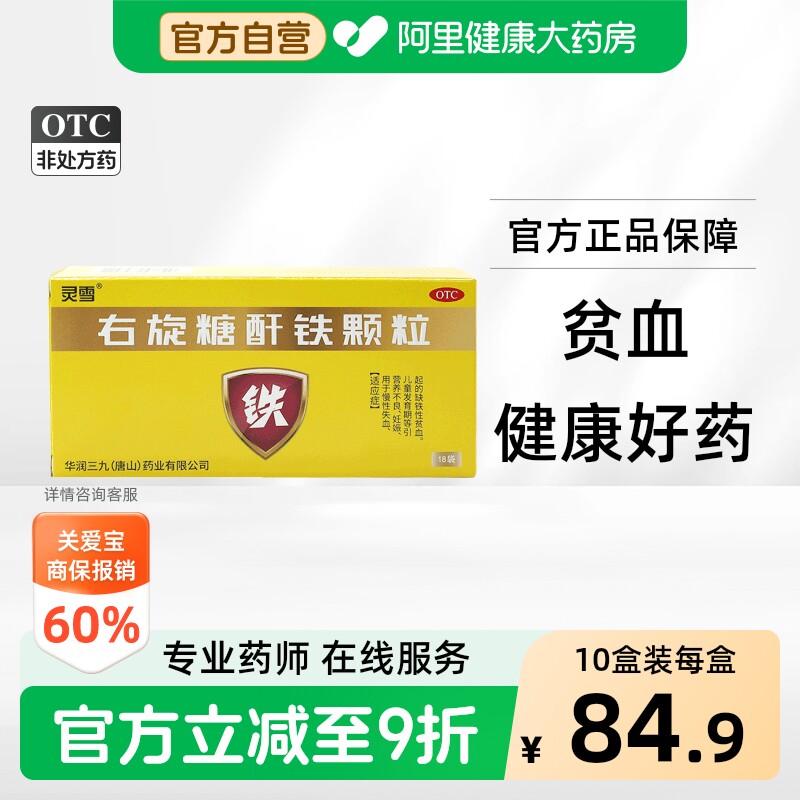 灵雪右旋糖酐铁颗粒*儿童发育期口服补铁铁剂补血贫血冲剂官方