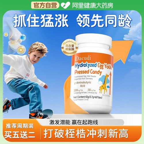 德国专利gaba氨基丁酸y儿童青少年生长素儿童赖氨酸成长片助补钙