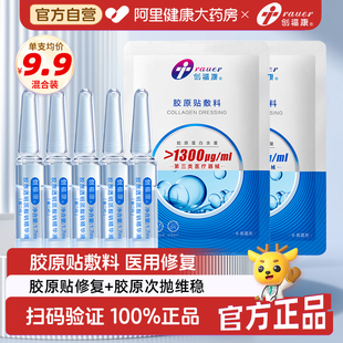 创福康1300浓度1片装 医美术后医用敷料创面修复辅助治疗皮肤过敏