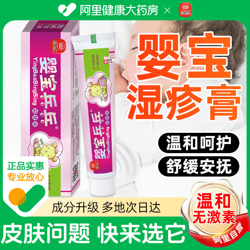 婴宝湿疹膏婴儿专用宝宝软乳膏护肤霜止痒膏必旗舰店官网正品诺行