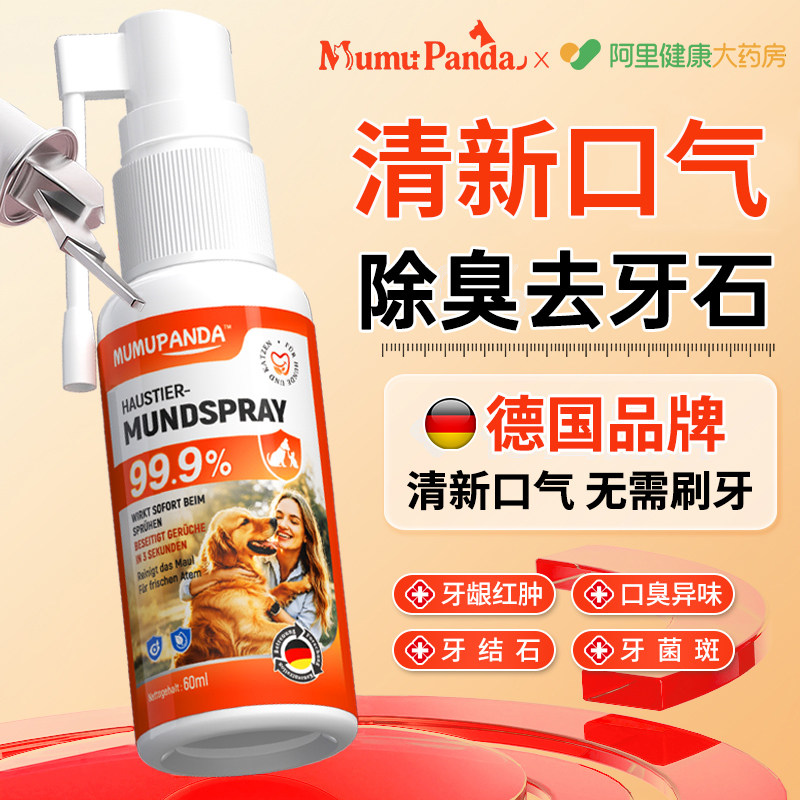 宠物洁齿水狗口腔猫咪专用清洁喷雾除臭去牙结石溶解抑菌刷牙神器