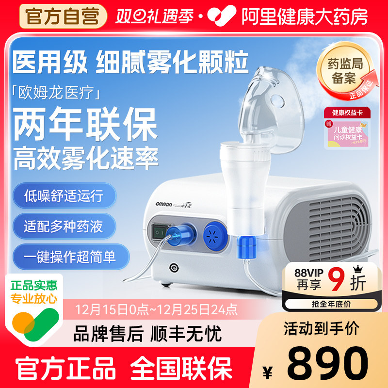 欧姆龙NE-C28雾化器低噪舒适