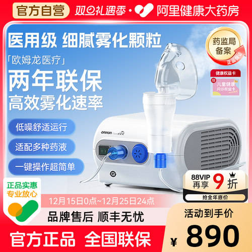 欧姆龙NE-C28雾化器低噪舒适